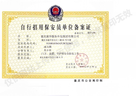 自行招用芭乐黄色视频员单位备案证